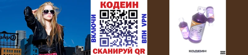 Кодеин напиток Lean (лин) Задонск